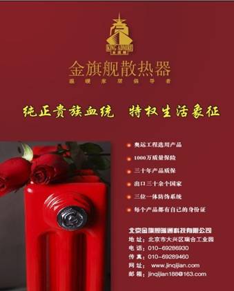 金旗艦成就純正貴族血統(tǒng)特權(quán)生活象征，金旗艦家用散熱器安裝，